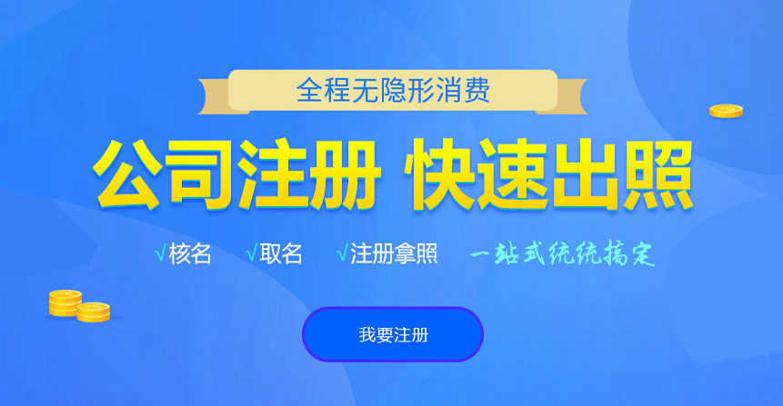 惠东悦旭注册公司网