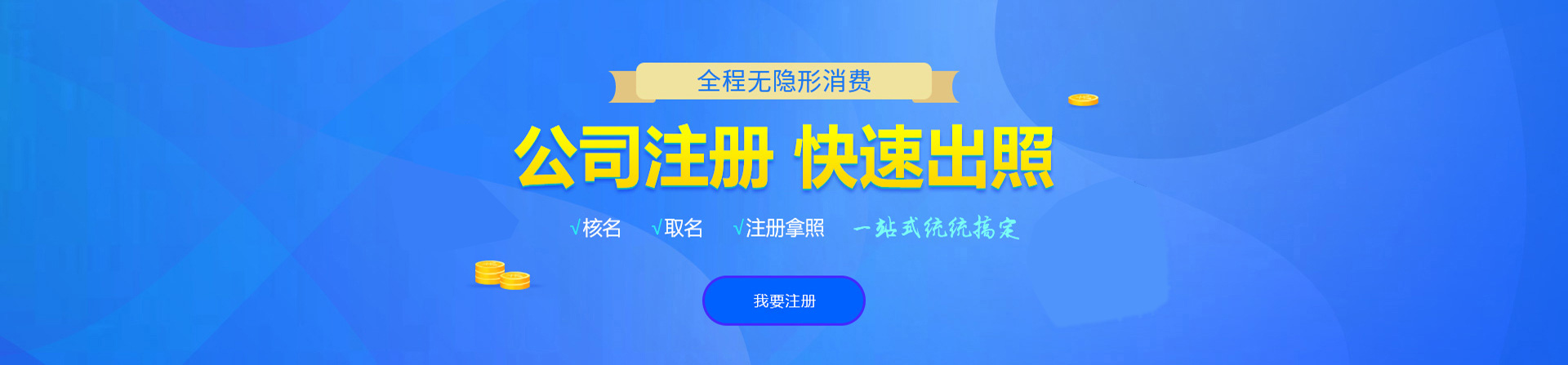 惠东注册公司网